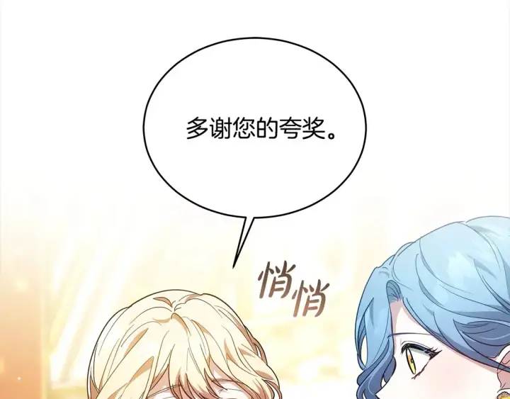 漫画《继母活命很简单》第13话 匿名卡片第161张图
