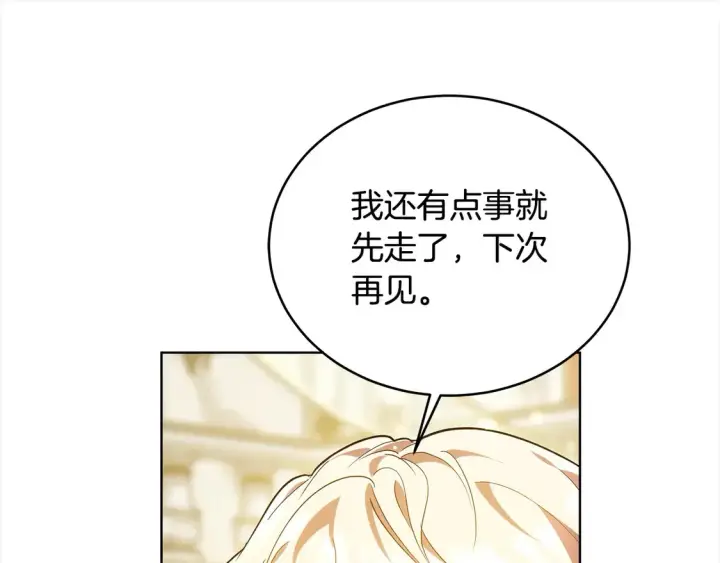 漫画《继母活命很简单》第13话 匿名卡片第164张图