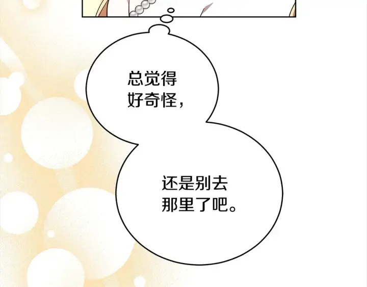 漫画《继母活命很简单》第13话 匿名卡片第166张图