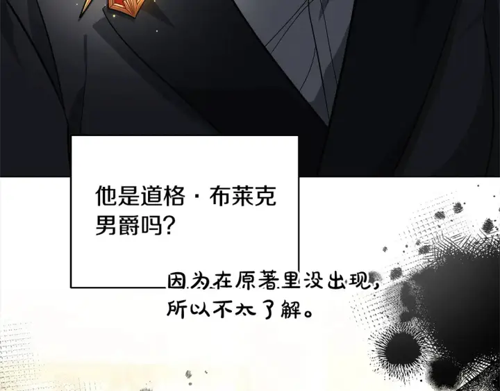 漫画《继母活命很简单》第13话 匿名卡片第177张图