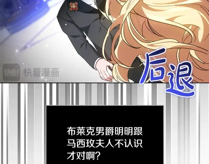 漫画《继母活命很简单》第13话 匿名卡片第185张图