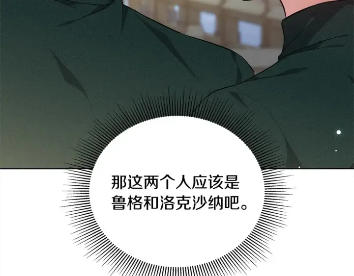 漫画《继母活命很简单》第13话 匿名卡片第21张图