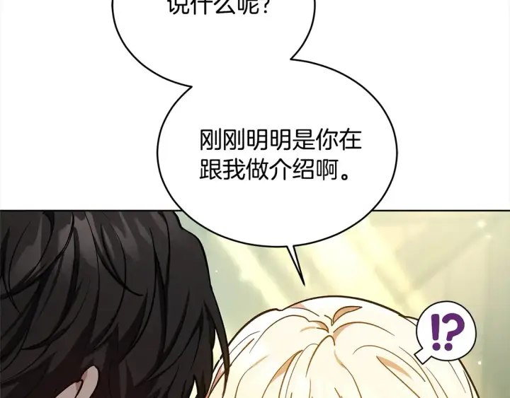 漫画《继母活命很简单》第13话 匿名卡片第27张图