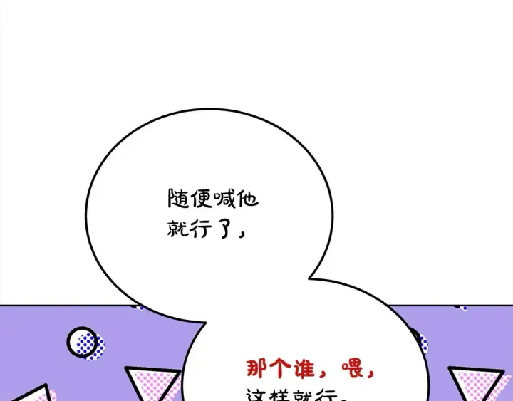 漫画《继母活命很简单》第13话 匿名卡片第32张图