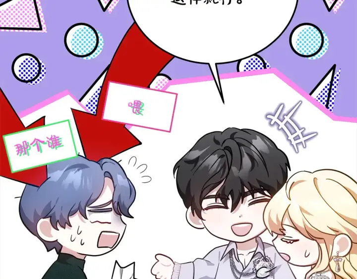 漫画《继母活命很简单》第13话 匿名卡片第33张图