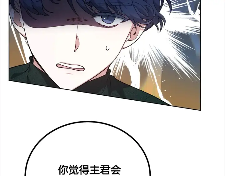 漫画《继母活命很简单》第13话 匿名卡片第48张图
