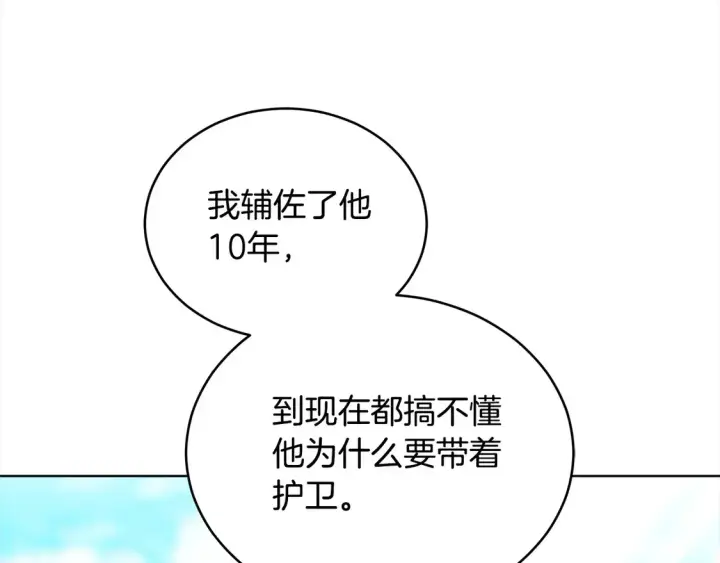 漫画《继母活命很简单》第13话 匿名卡片第51张图