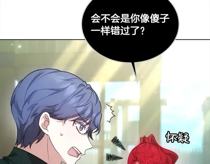 漫画《继母活命很简单》第13话 匿名卡片第70张图