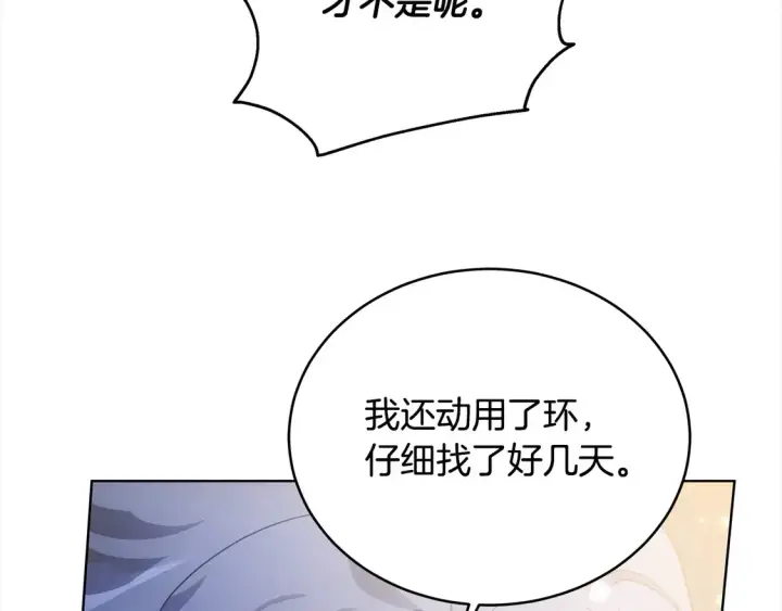 漫画《继母活命很简单》第13话 匿名卡片第72张图