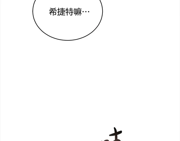 漫画《继母活命很简单》第13话 匿名卡片第78张图