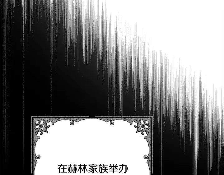 漫画《继母活命很简单》第13话 匿名卡片第98张图