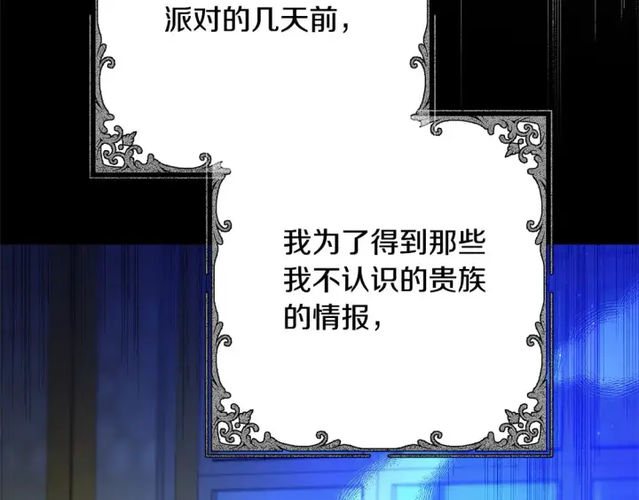 漫画《继母活命很简单》第13话 匿名卡片第99张图