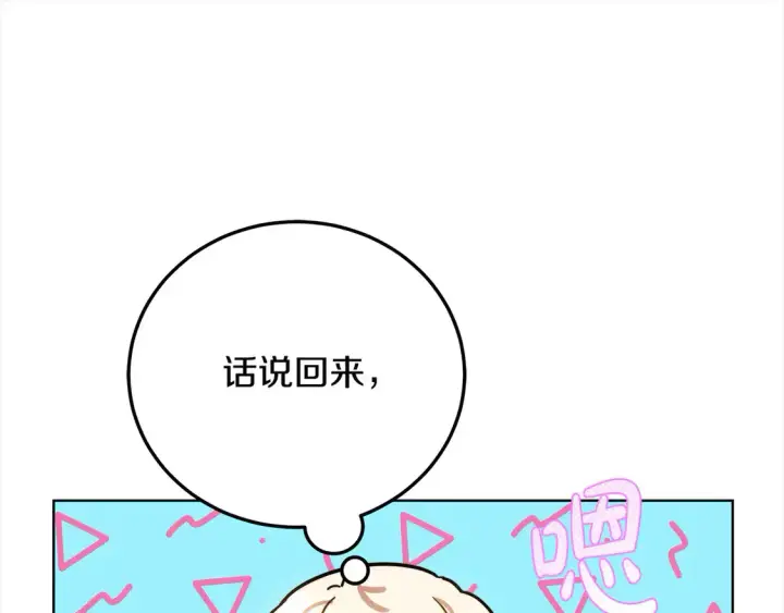 《继母活命很简单》第14话 傲娇公爵超爱吃醋！图140