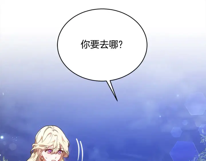 《继母活命很简单》第14话 傲娇公爵超爱吃醋！图154