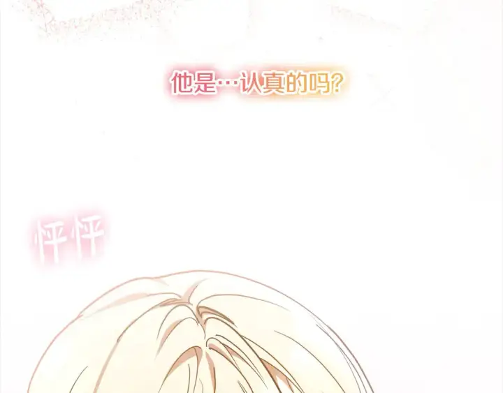 《继母活命很简单》第14话 傲娇公爵超爱吃醋！图170