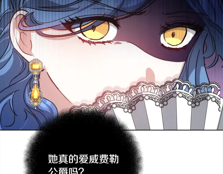 《继母活命很简单》第14话 傲娇公爵超爱吃醋！图178