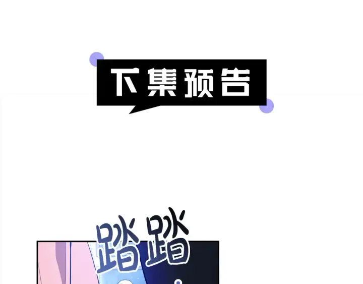 《继母活命很简单》第14话 傲娇公爵超爱吃醋！图194