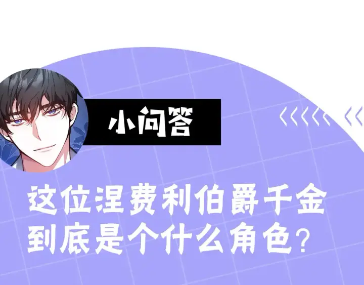 《继母活命很简单》第14话 傲娇公爵超爱吃醋！图202