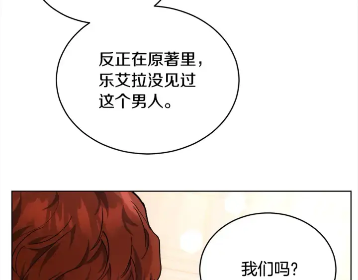 《继母活命很简单》第14话 傲娇公爵超爱吃醋！图3