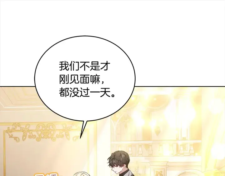 《继母活命很简单》第14话 傲娇公爵超爱吃醋！图35