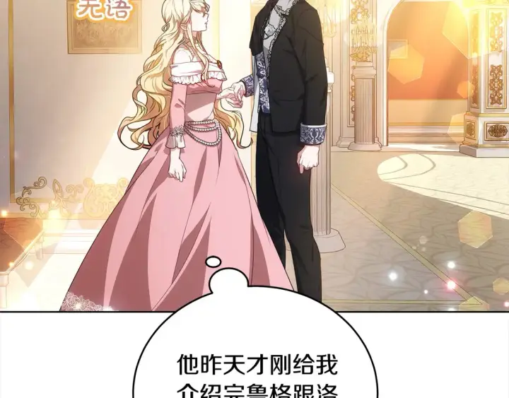 《继母活命很简单》第14话 傲娇公爵超爱吃醋！图36