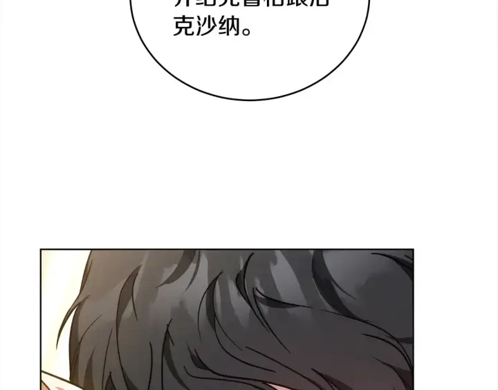 《继母活命很简单》第14话 傲娇公爵超爱吃醋！图37