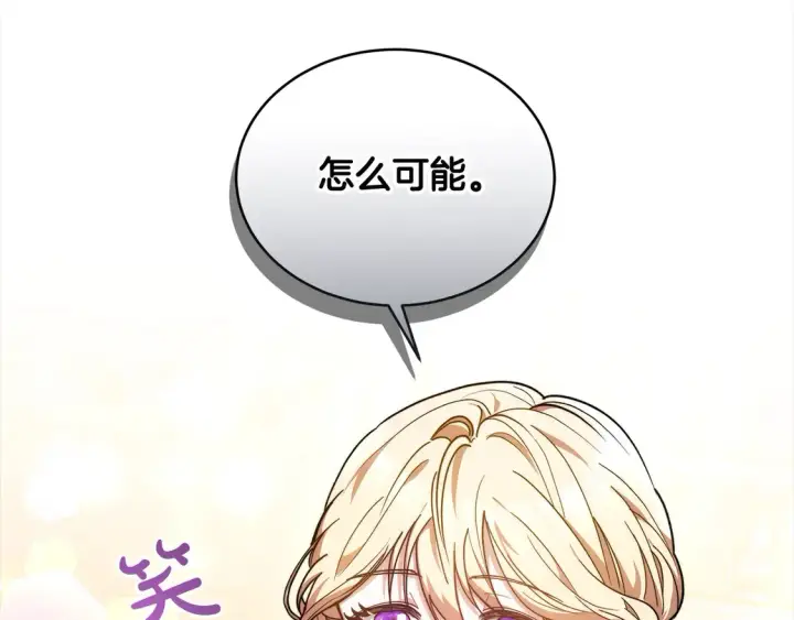 《继母活命很简单》第14话 傲娇公爵超爱吃醋！图6