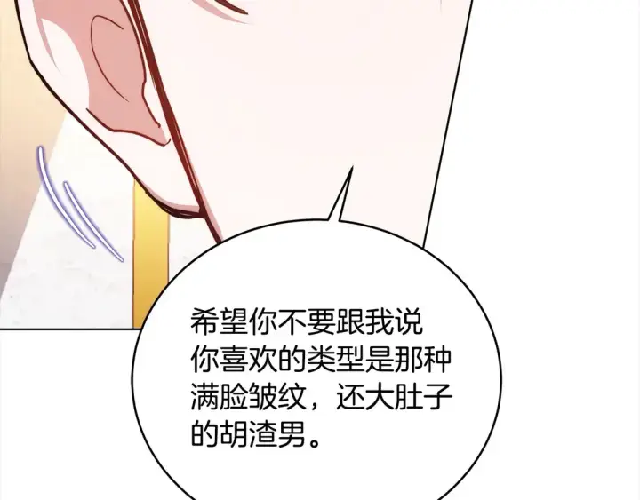 《继母活命很简单》第14话 傲娇公爵超爱吃醋！图72