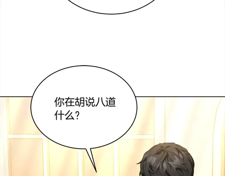 《继母活命很简单》第14话 傲娇公爵超爱吃醋！图73