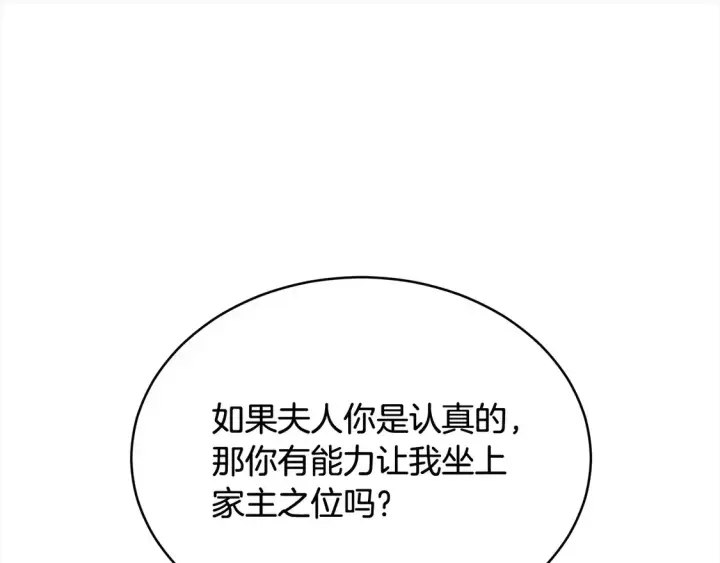 《继母活命很简单》第15话 达成合作图101