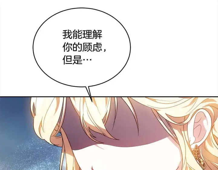 《继母活命很简单》第15话 达成合作图104