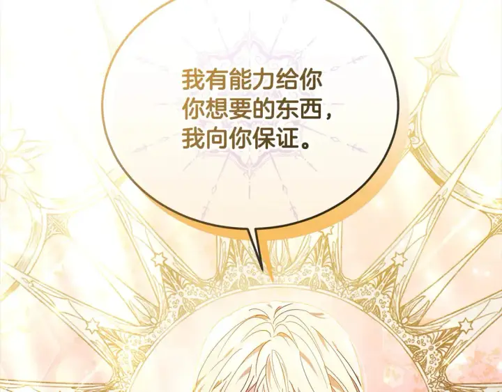 《继母活命很简单》第15话 达成合作图107