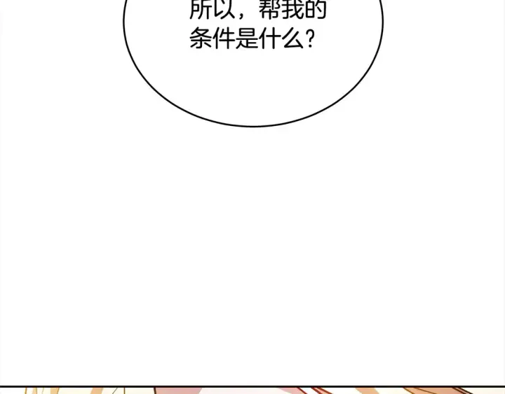《继母活命很简单》第15话 达成合作图115