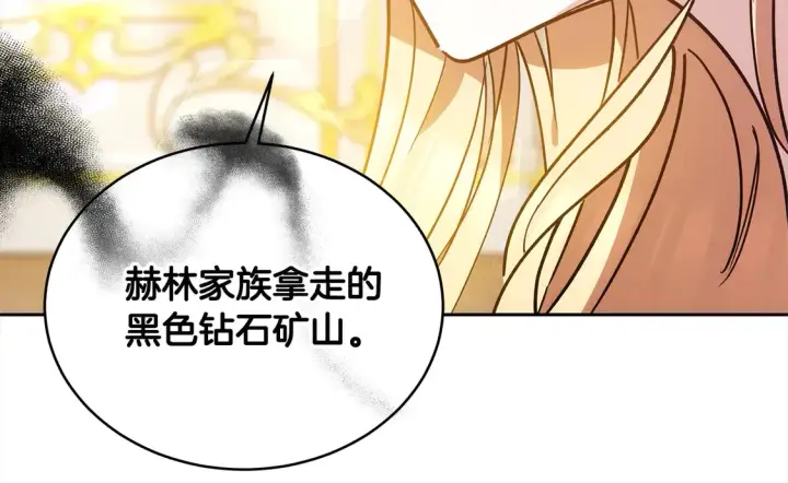 《继母活命很简单》第15话 达成合作图117