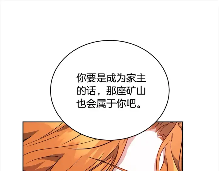 《继母活命很简单》第15话 达成合作图118
