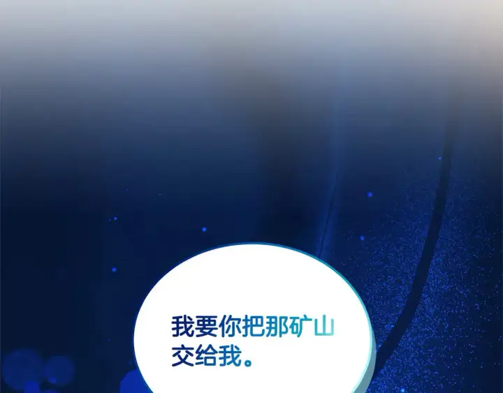 《继母活命很简单》第15话 达成合作图121