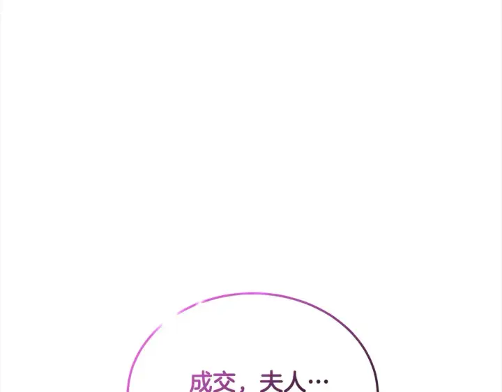 《继母活命很简单》第15话 达成合作图130