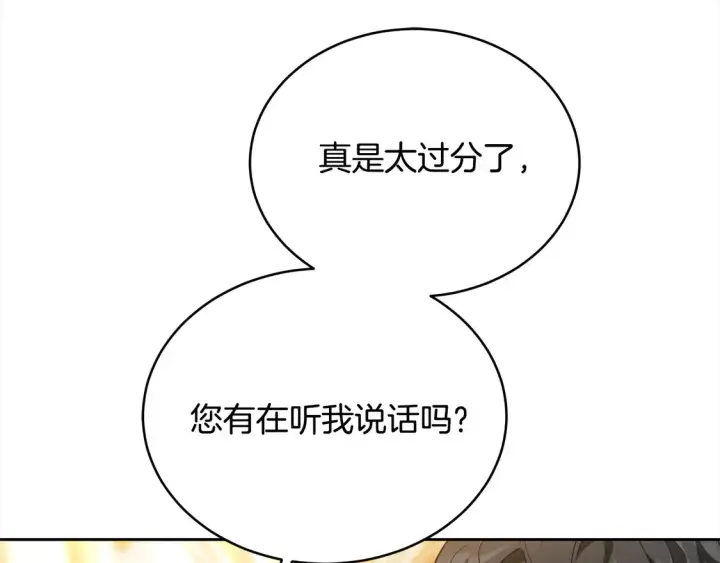 《继母活命很简单》第15话 达成合作图140