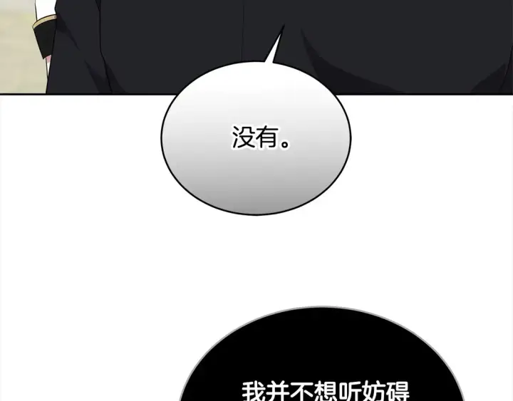 《继母活命很简单》第15话 达成合作图142