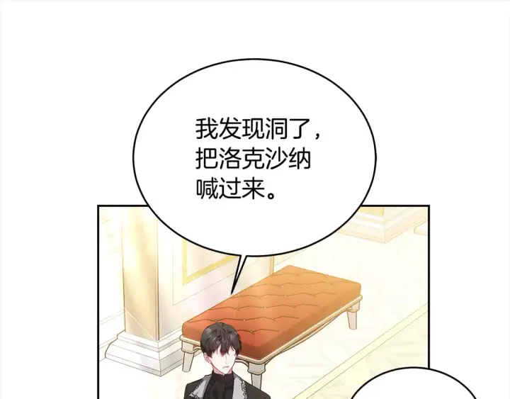 《继母活命很简单》第15话 达成合作图153