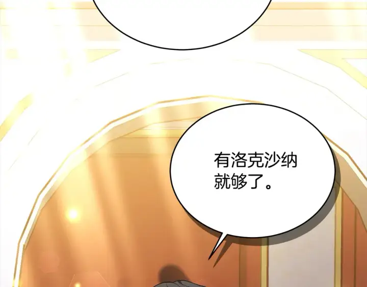 《继母活命很简单》第15话 达成合作图156