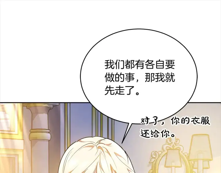 《继母活命很简单》第15话 达成合作图16