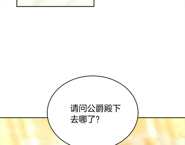 《继母活命很简单》第15话 达成合作图165