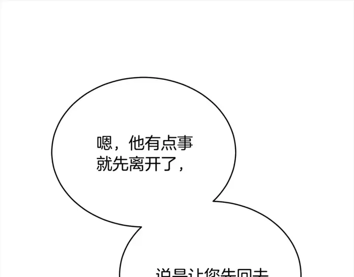 《继母活命很简单》第15话 达成合作图168