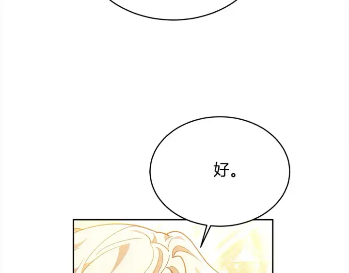 《继母活命很简单》第15话 达成合作图171