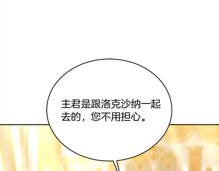 《继母活命很简单》第15话 达成合作图178