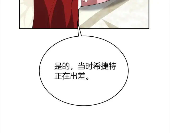 《继母活命很简单》第15话 达成合作图187