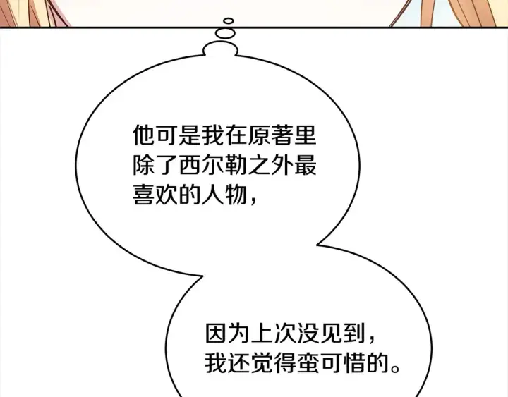 《继母活命很简单》第15话 达成合作图189
