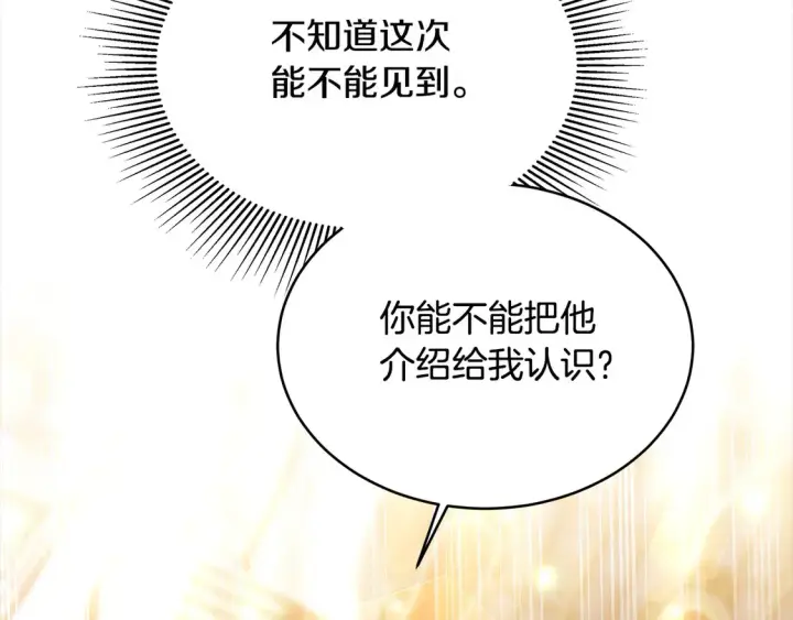 《继母活命很简单》第15话 达成合作图191