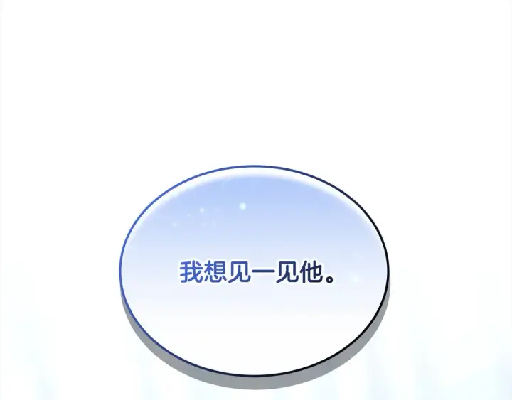《继母活命很简单》第15话 达成合作图194